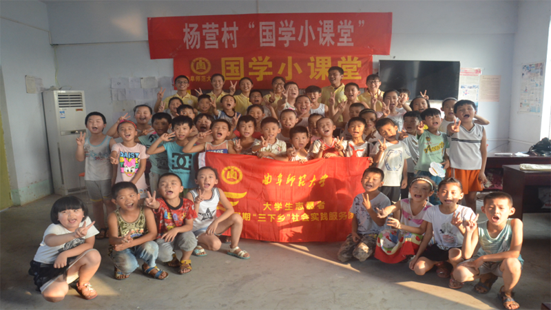 【青春建功十三五,携手共筑中国梦】历史文化学院“国学小课堂”关爱留守儿童社会实践调研7